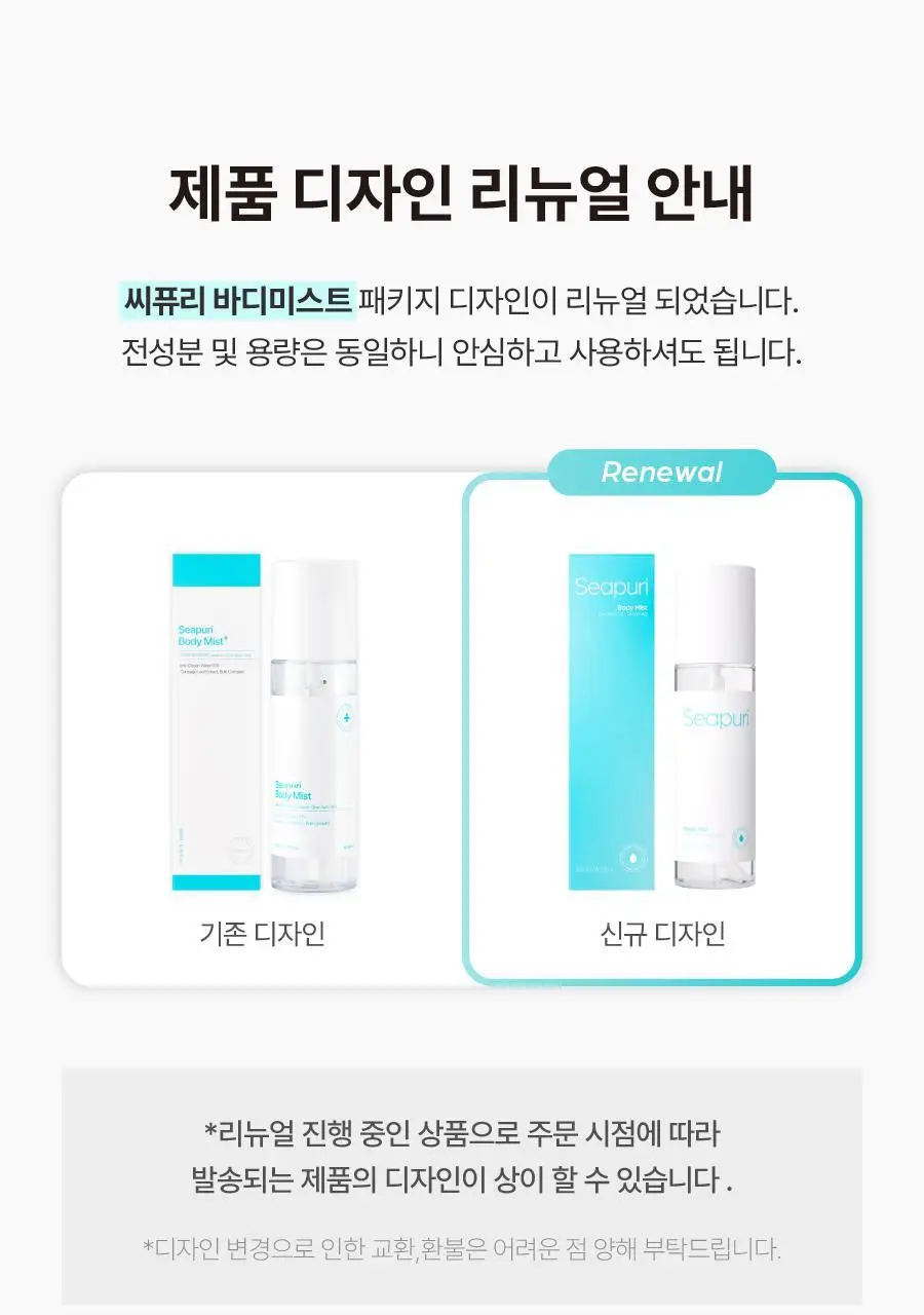 [올영단독] 씨퓨리 바디미스트 200ml 리필 기획세트(+100ml 리필팩) 상세페이지 2